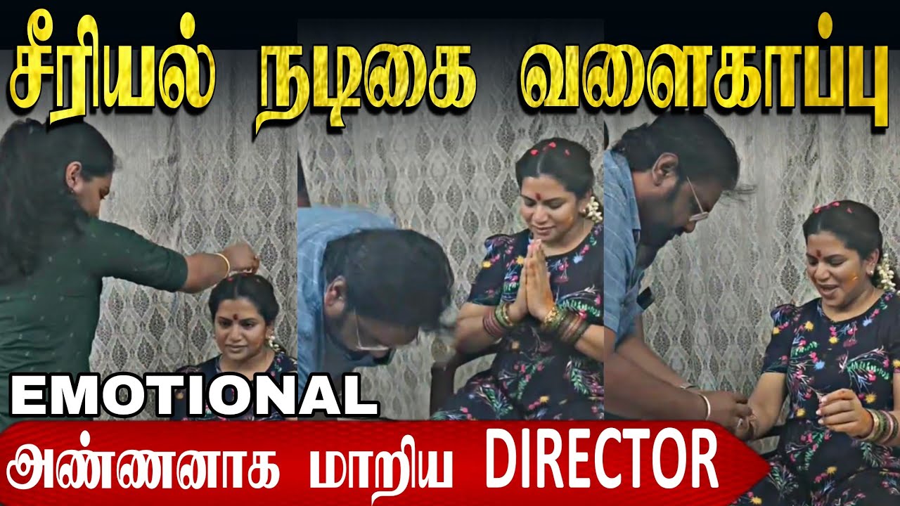 சீரியல் நடிகைக்கு வளைகாப்பு நடத்திய Director 👶🎊 | Sun Tv Serial | Serial Actress Pregnancy