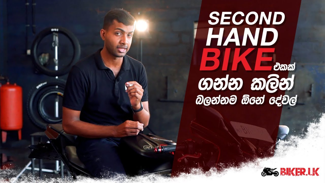 Second Hand Bike එකක් ගන්න කලින් බලන්නම ඕනේ දේවල් | Biker.lk