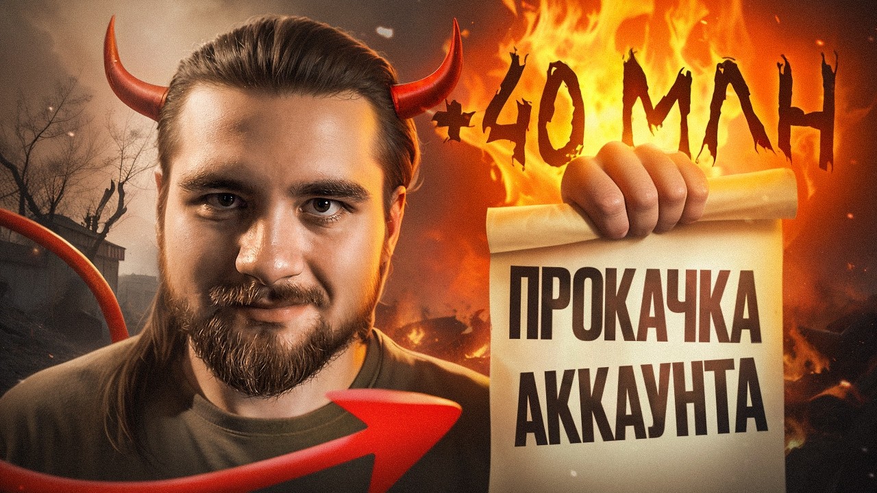 ВЫКАЧАЛ С НУЛЯ АККАУНТ ПОДПИСЧИКА В АРЕНЕ БРЕЙКАУТ
