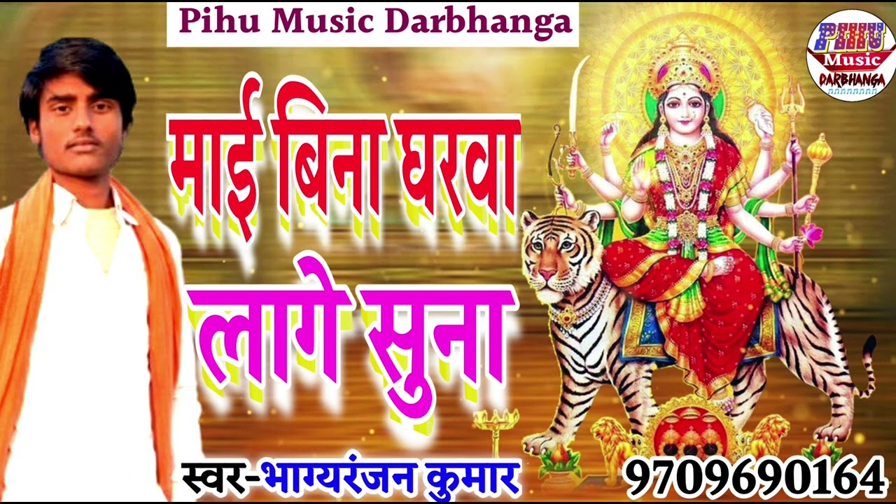 Mai Bina Ghar lage suna BhagyRanjan new hit song