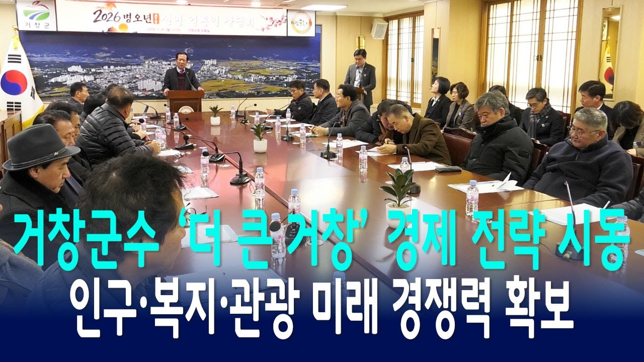 구인모 거창군수, 20206년 신년 언론인 간담회