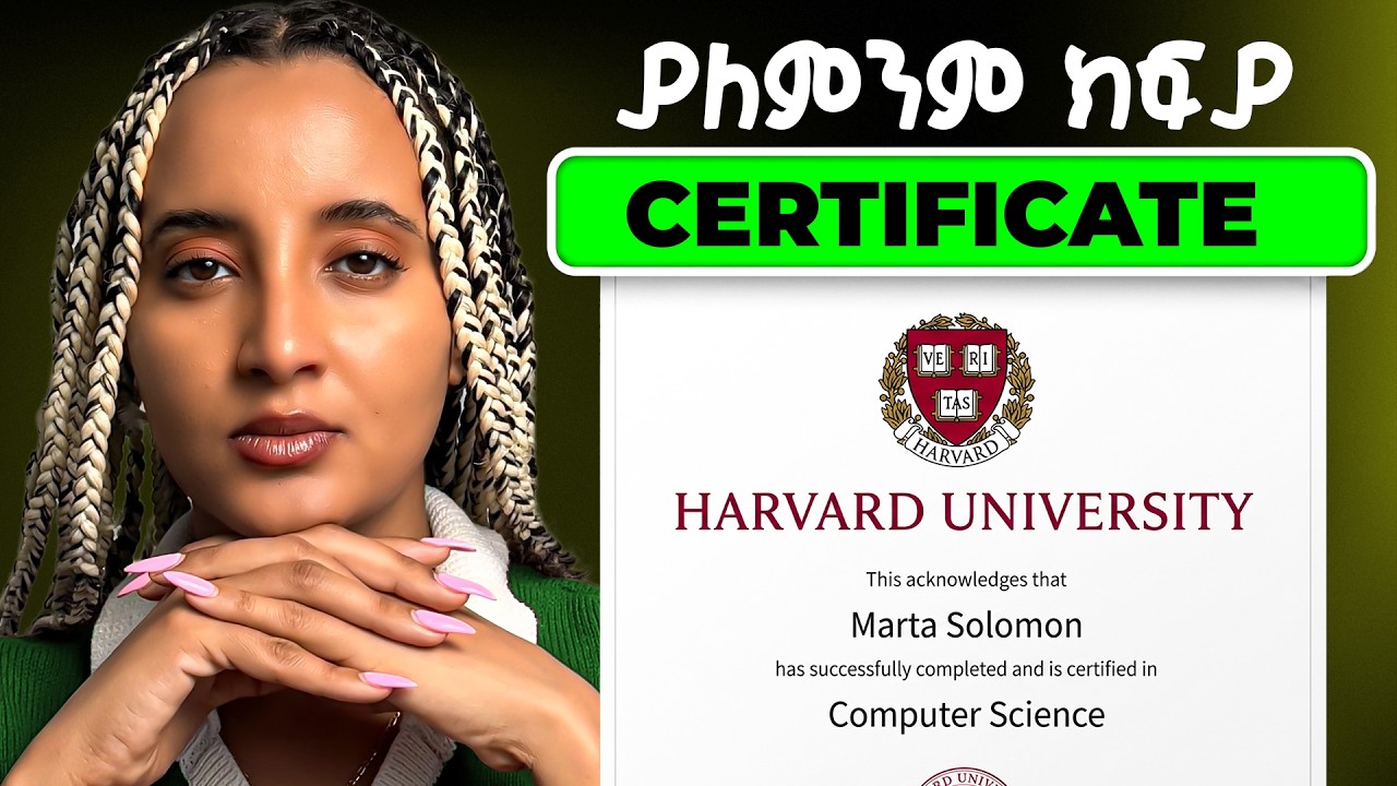 $300 ዶላር የሚከፈልበትን የ Harvard Certificate በነፃ ውሰዱ | ሳይዘጋ ፍጠኑ ❗