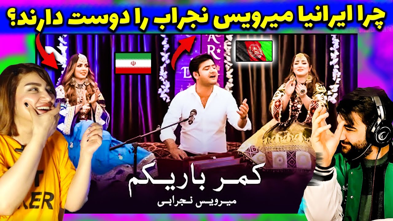 میرویس نجرابی ایرانیا را عاشق مردم هزاره کرد😍آهنگ جدید میرویس نجرابی | کمرباریکم😍دله پسرایرانی رفت