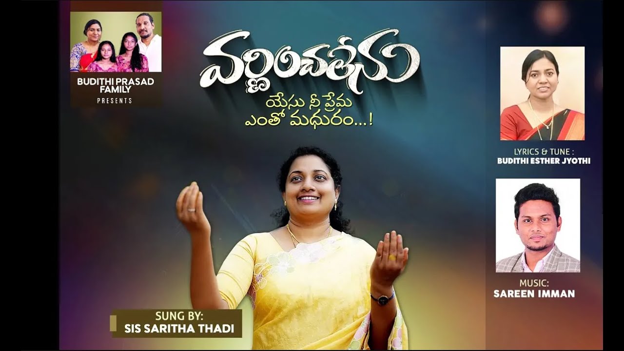 Varninchalenu Telugu Christian Song  |  B.Esther Jyothi | Sareen Imman |
