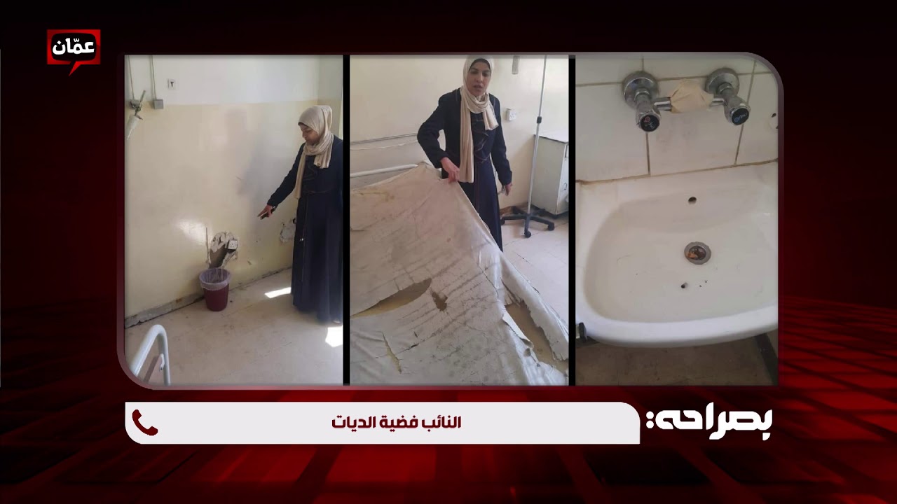 النائب  فضية الديات - مستشفى البشير- بصراحة