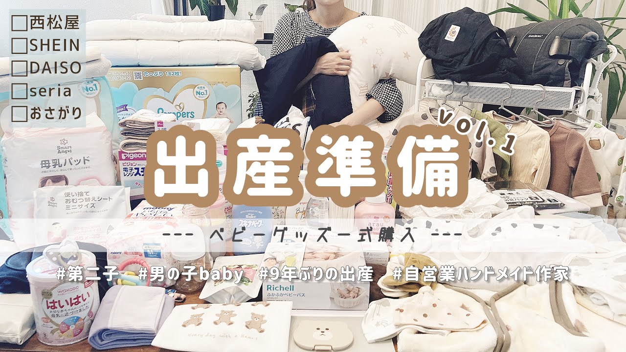 【ベビー用品一式購入!】小物からベビーカーまで全部‼️#出産準備 #ベビー用品 #購入品