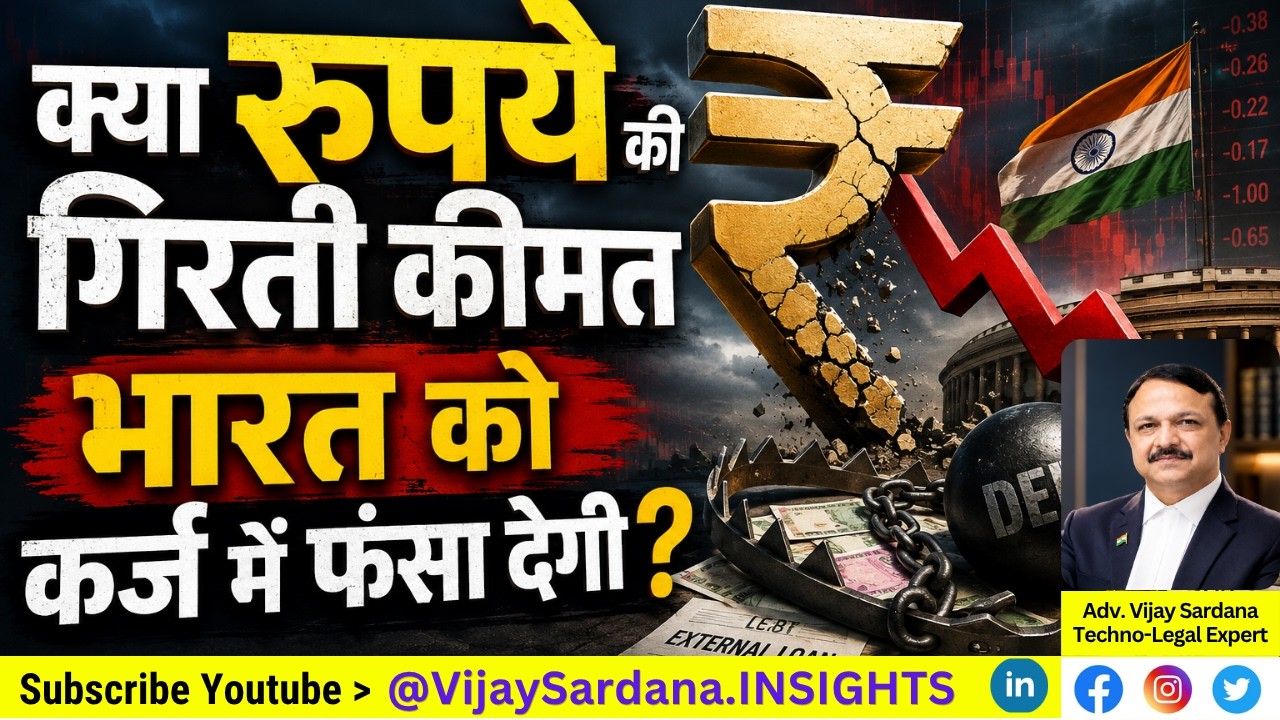 गिरता रुपया, चढ़ता तेल - मोदी का बिगड़ा खेल! #vijaysardana #usa #India #rupee #dollar #crudeoil #war