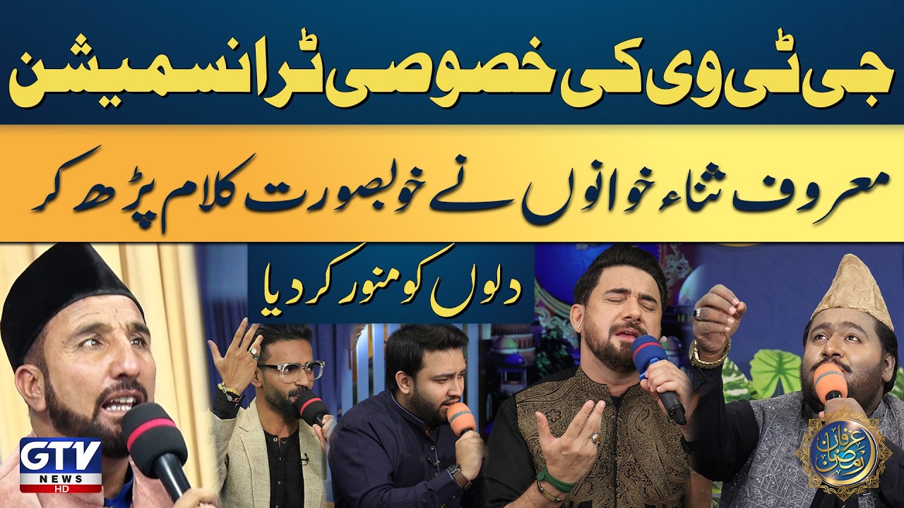 Ramzan 2026 | Beautiful Naat by Farhan Ali Waris | Muslim | Wasi Kalam | Irfan e Ramzan | GTV