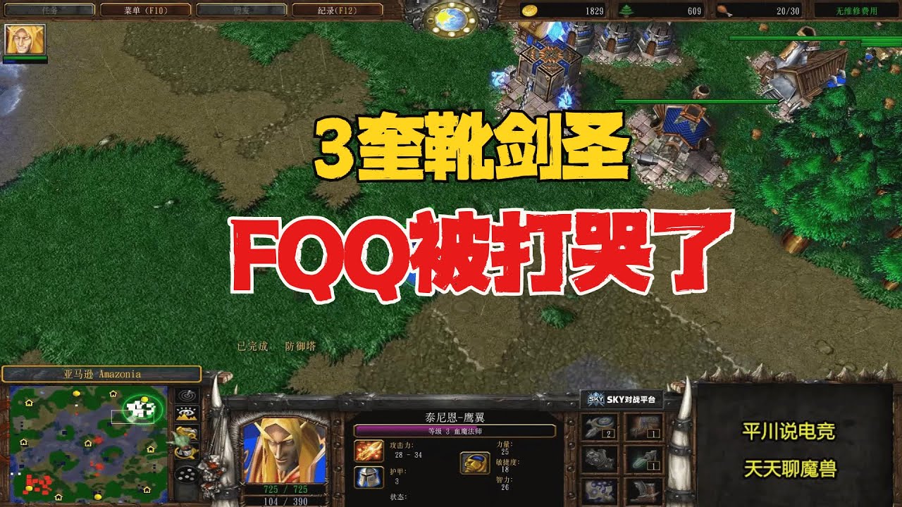 3奎靴的剑圣，FQQ拼命偷塔，赛后直言想哭！魔兽争霸3