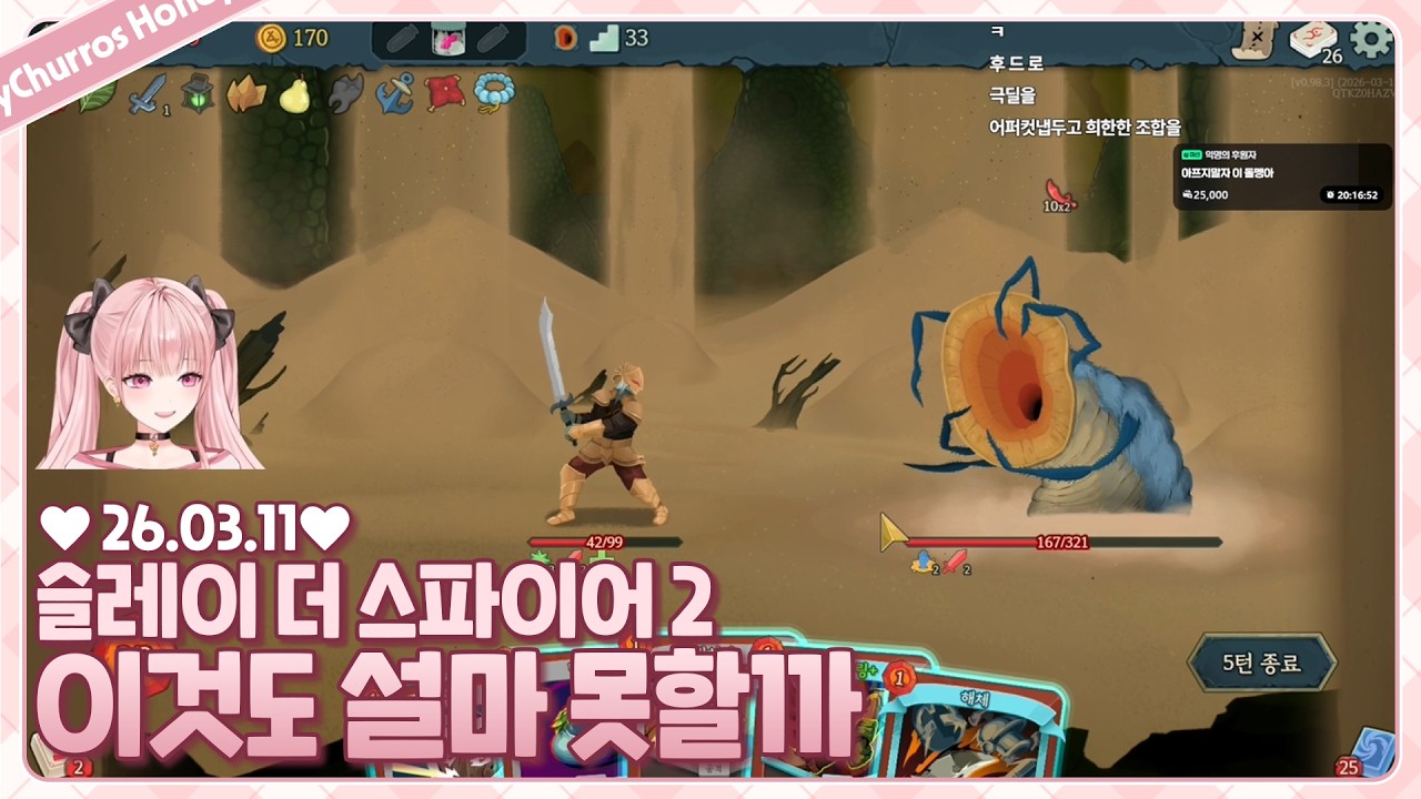 슬더스2, 이건 그래도 좀 합니다. [슬레이 더 스파이어 2]