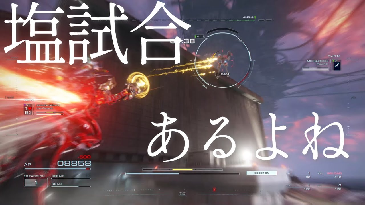 【AC6】　THE　塩試合