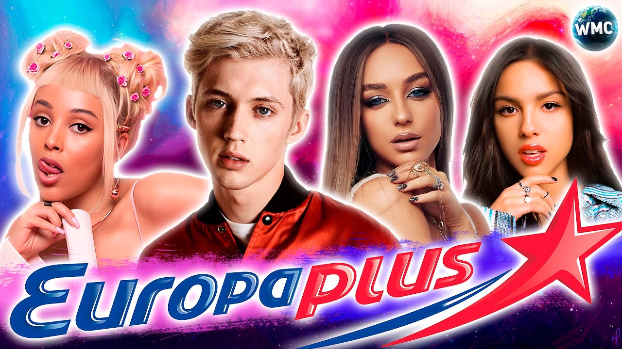 ТОП EUROPA PLUS | ЛУЧШИЕ ПЕСНИ | ЕВРОПА ПЛЮС | ТОП 40 EUROPA PLUS