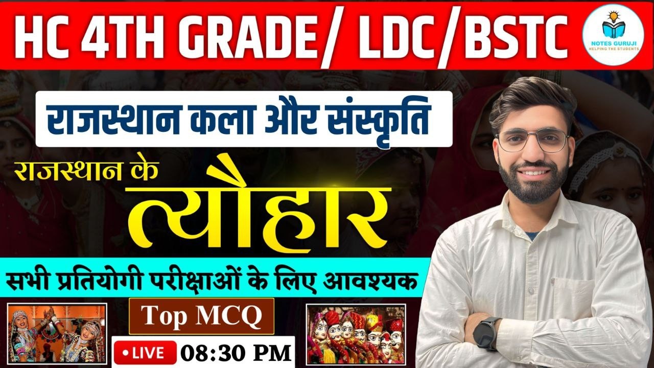 राजस्थान के प्रमुख त्यौहार TOP MCQ || Rajasthan GK 2026 | HC 4TH GRADE / LDC / BSTC & ALL EXAMS