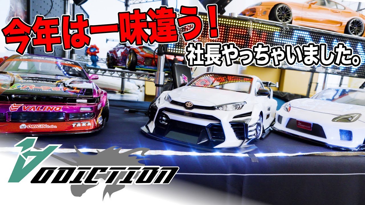 R.C.D.C.ブース紹介　ADDICTIONブース【R.C.D.C. WORLD CHAMPIONSHIP】【RC】