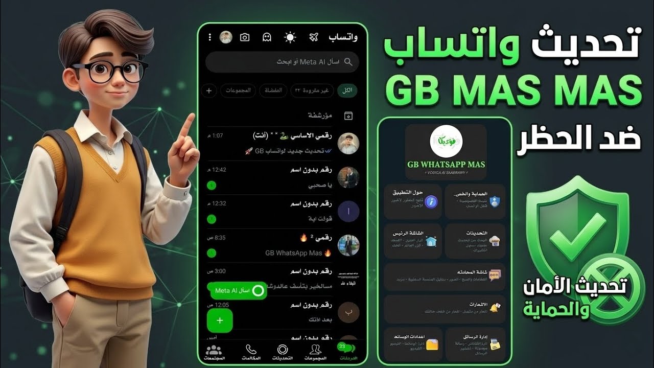واتساب ضد الحظر 2026 GB WhatsApp MAS 🚀 حل مشكلة تعذر ربط الجهاز 2026 | واتساب GB بمميزات جباره 🔥