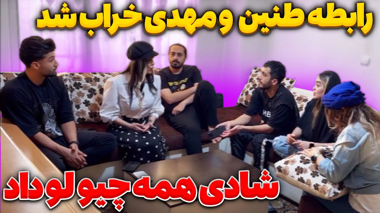 ❗رابطه طنین حقیقی با دپ مهدی خراب شد