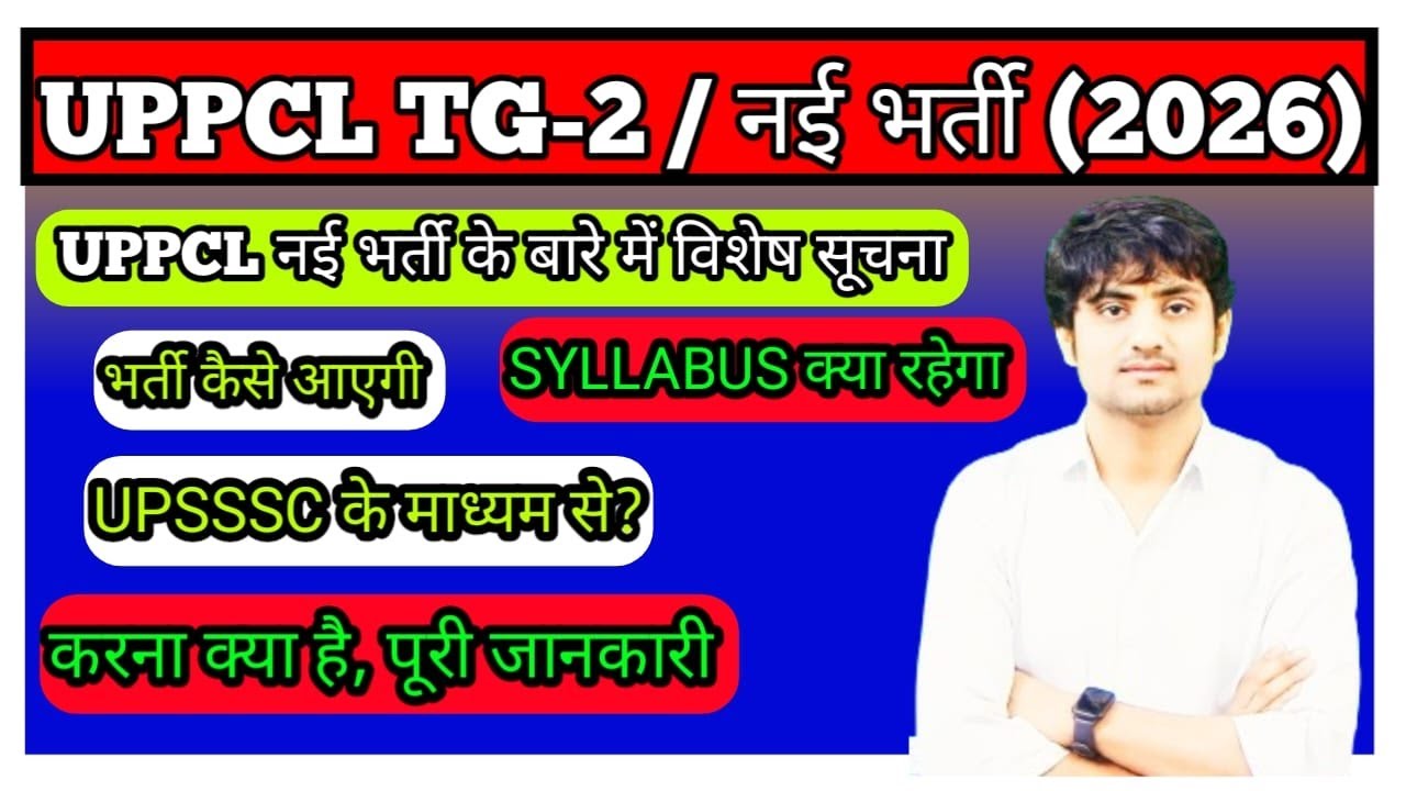 UPPCL TG2 NEW VACANCY 2026 UPSSSC के माध्यम से होगी MAHESH YADAV SIR #uppcltg2vacancy #TG-2#UPSSSC