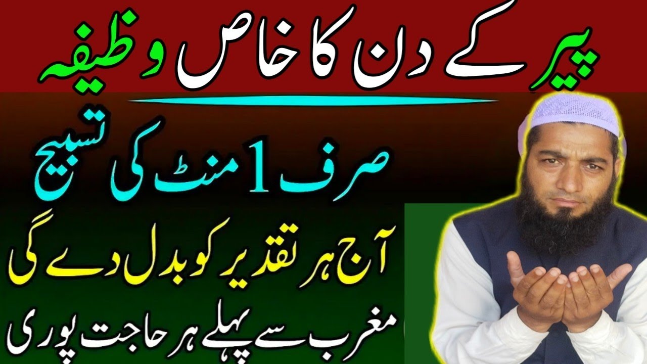 16 Ramzan Peer Ka Powerful Wazifa | Halal Wealth Secrets & Business Success Formula