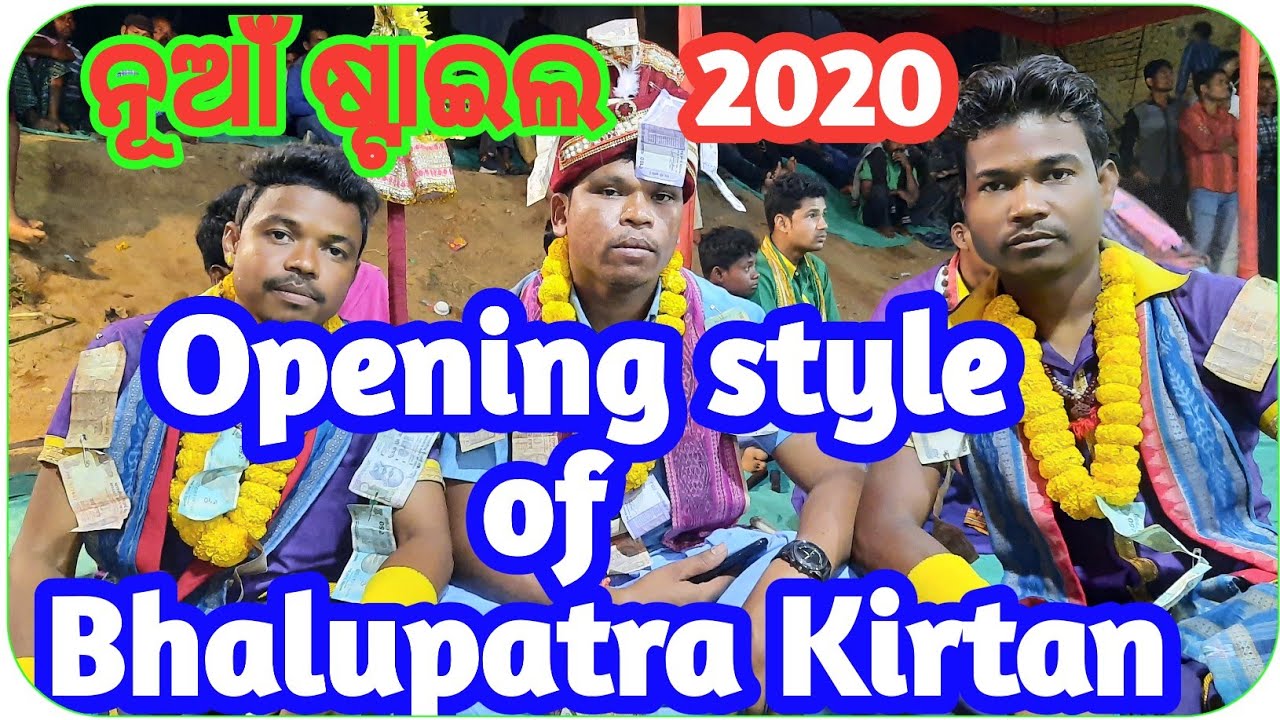 Opening  style of  BHALUPATRA KIRTAN  !!  Starting song of bhalupatra !!