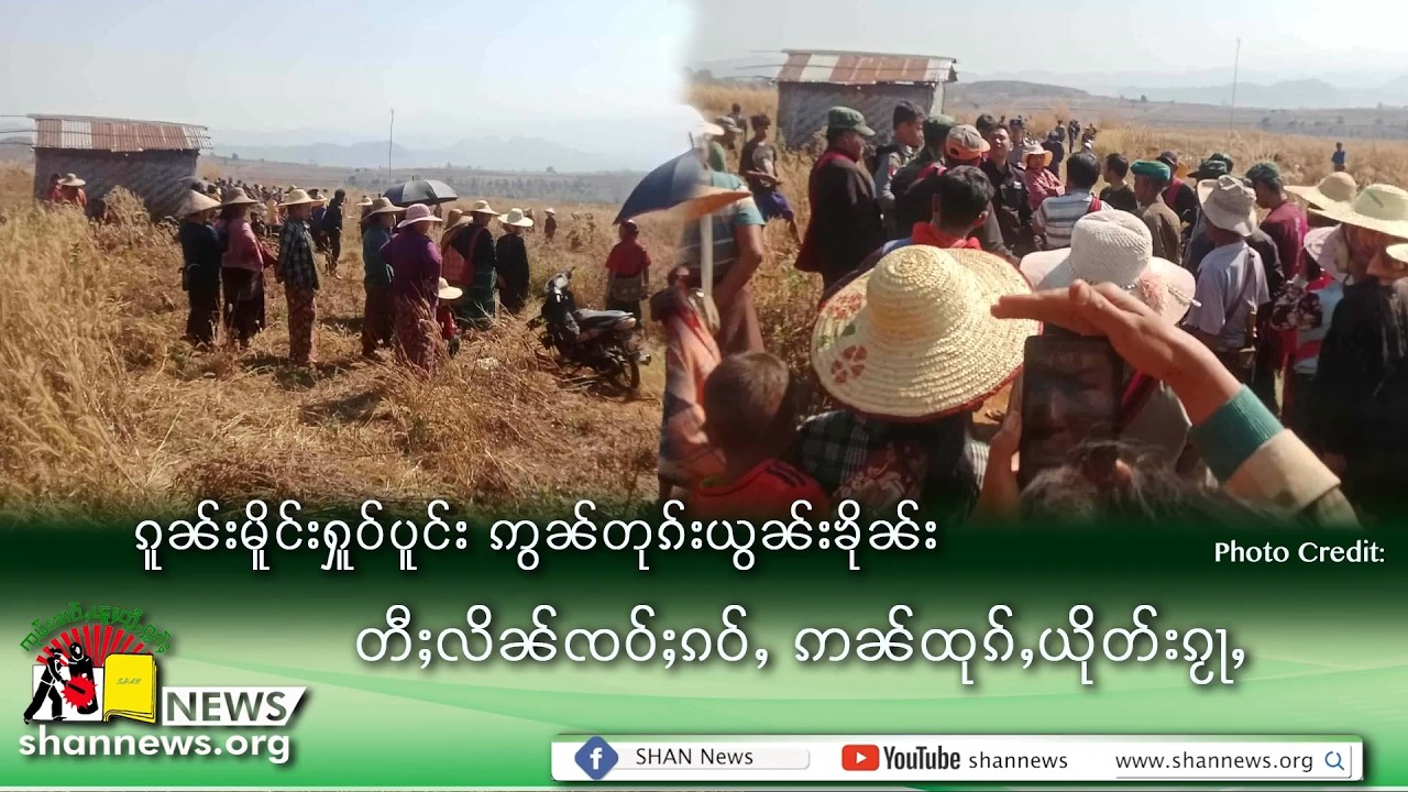 Residents at Hopong demand the return of their confiscated land | SHAN News