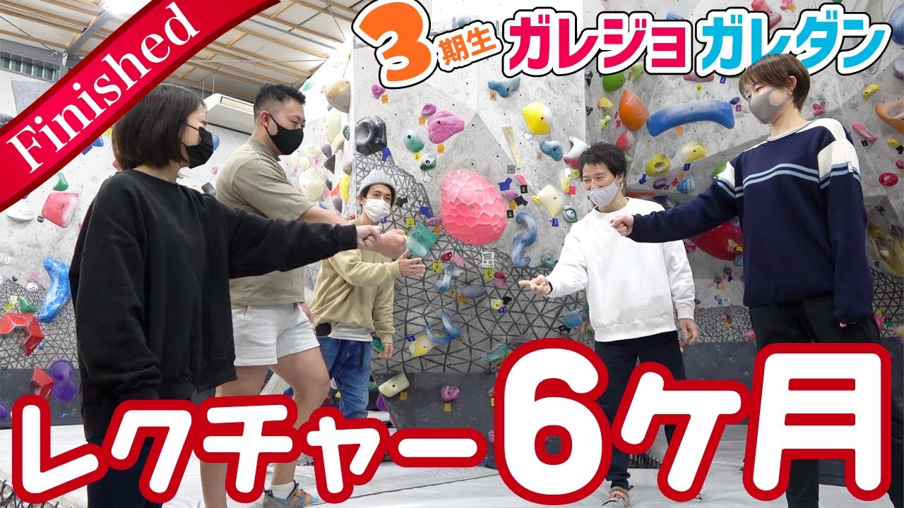 初心者が6ヶ月登り続けた！成長を目撃せよ【ガレーラボルダリング女子】