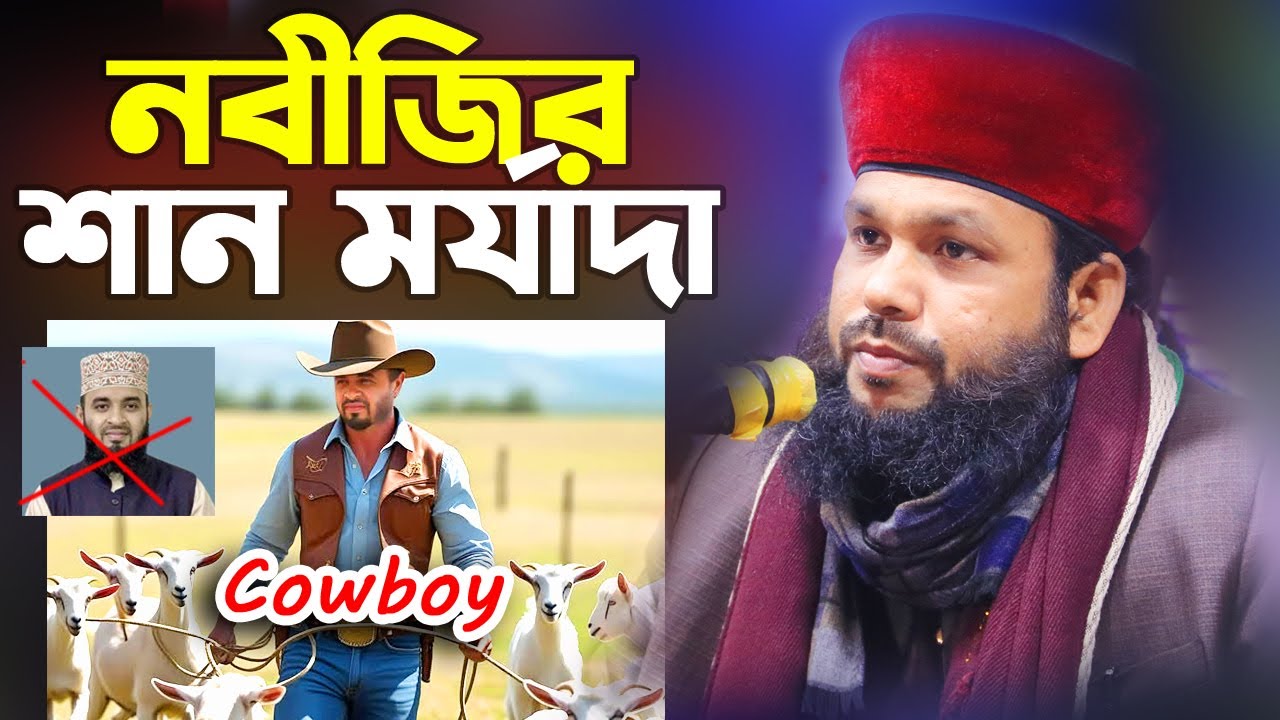 রাসুল সাঃ উনার মর্যাদা || মুফতি আব্দুল হালিম আল হোসাইনী || Mufti Abdul Halim Al Hosseini new waz