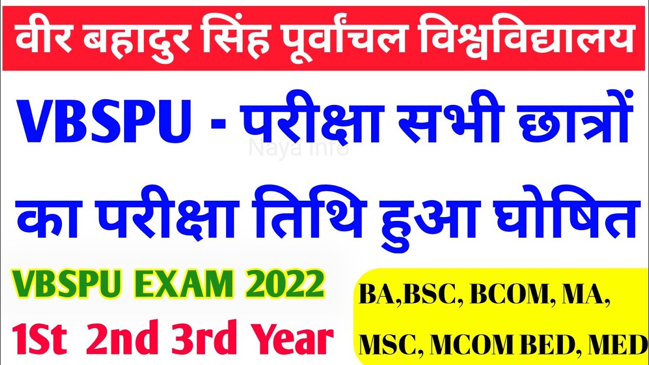 Vbspu परीक्षा डेट|Vbspu News Today|Vbspu Time Table 2022|Vbspu Exam Date 2022|Vbspu Exam News Today