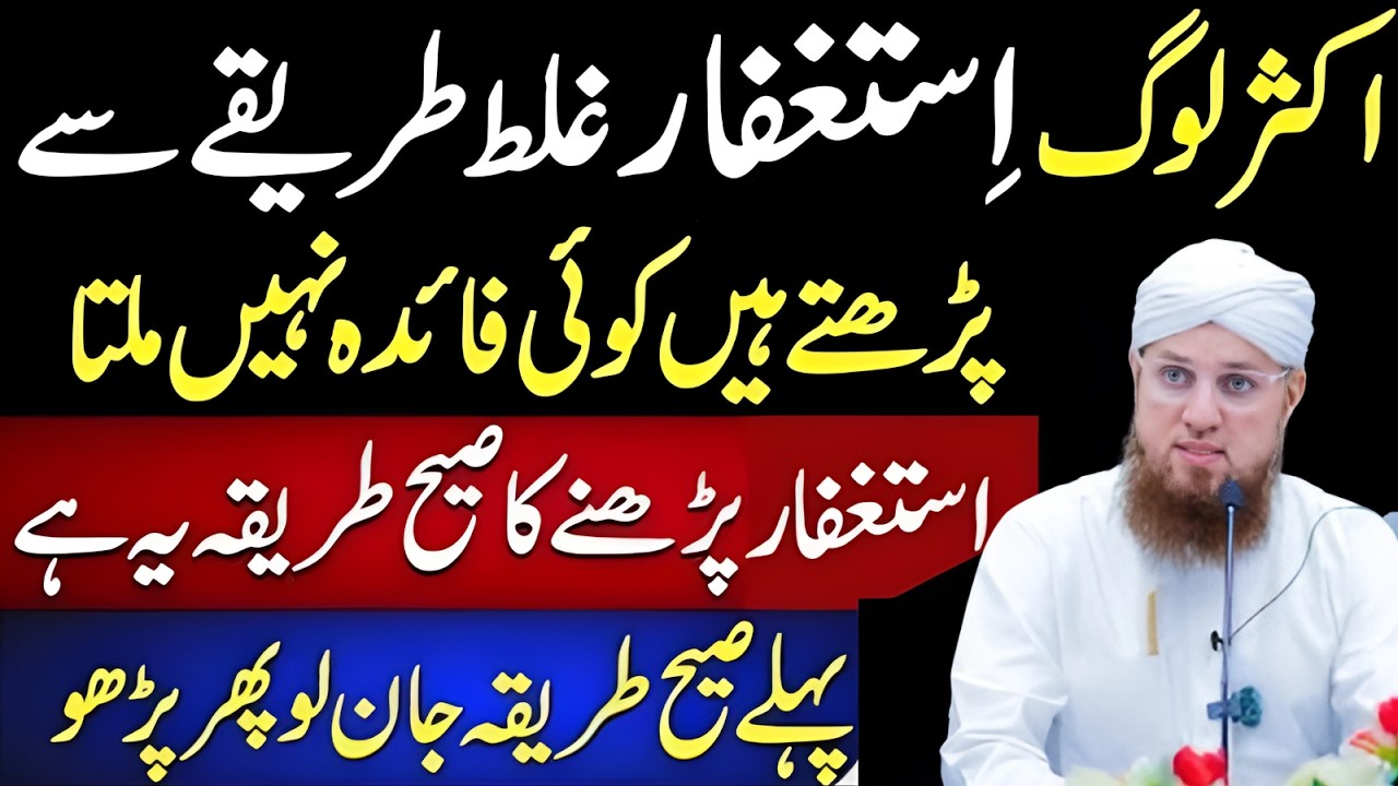 Ramzan Main Astaghfar Pharny Ka Sahi Tariqa   Astaghfar Ki Fazilat |  Abdul Habib Attari