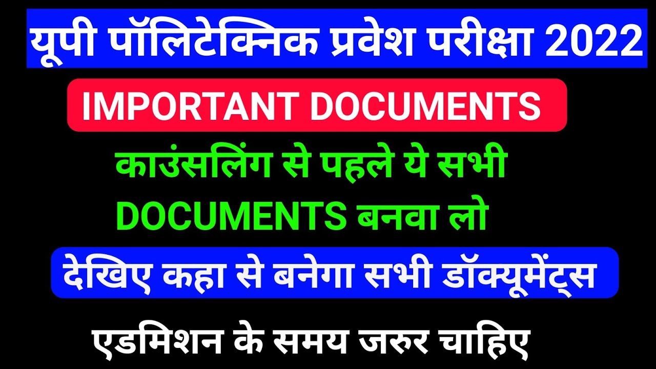 jeecup counselling documents list 2022 | up polytechnic counseling related documents list 2022