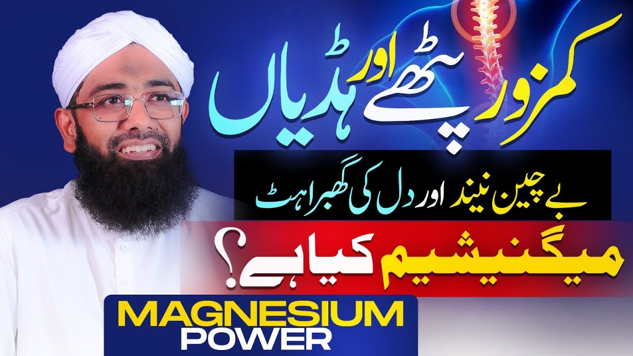 SHOCKING Health Benefits of Magnesium | Soban Attari | Magnesium ke Fayde | Magnesium Deficiency
