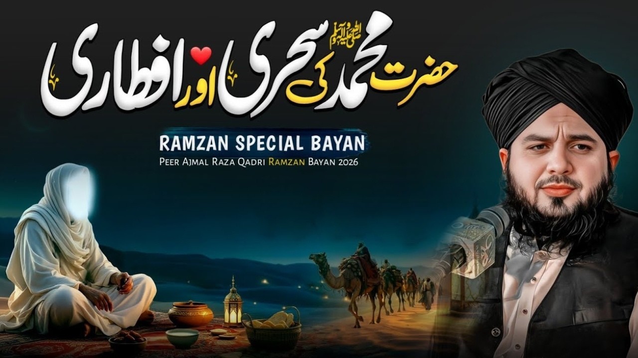 Hazrat Muhammad Ki Sehri Aur Iftari | Peer Ajmal Raza Qadri