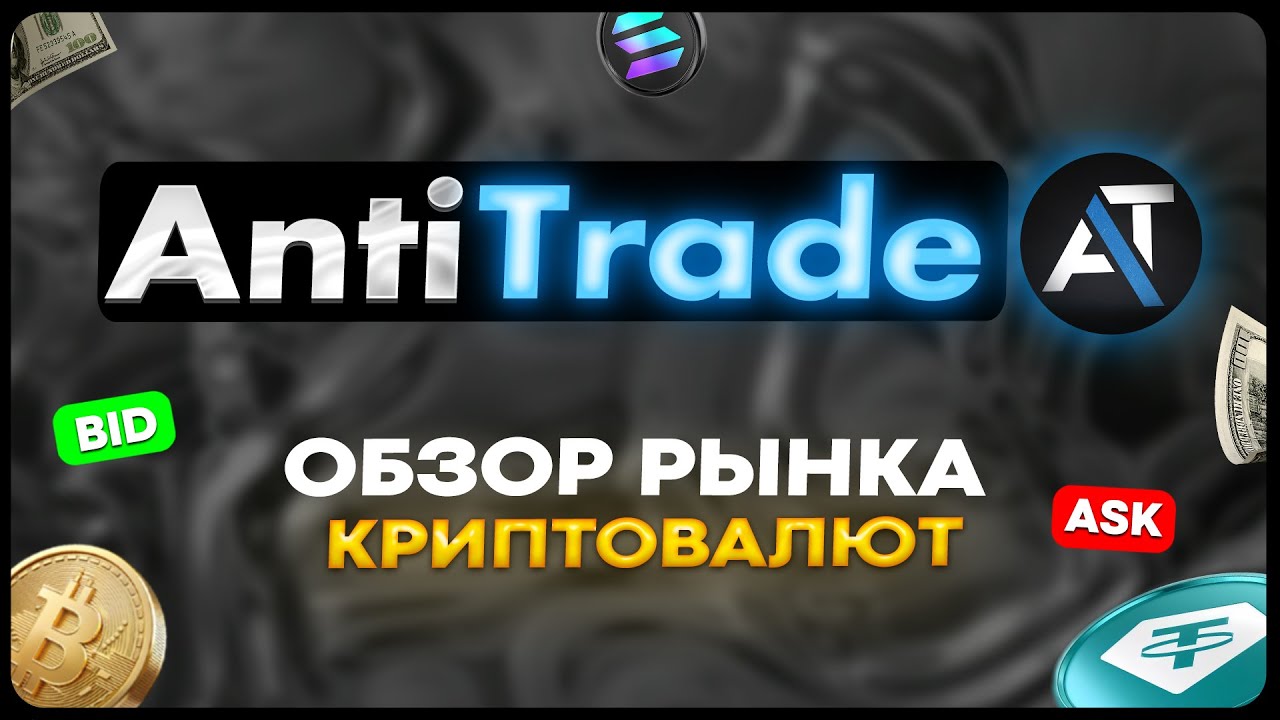 Обзор рынка криптовалют 09.02.2026