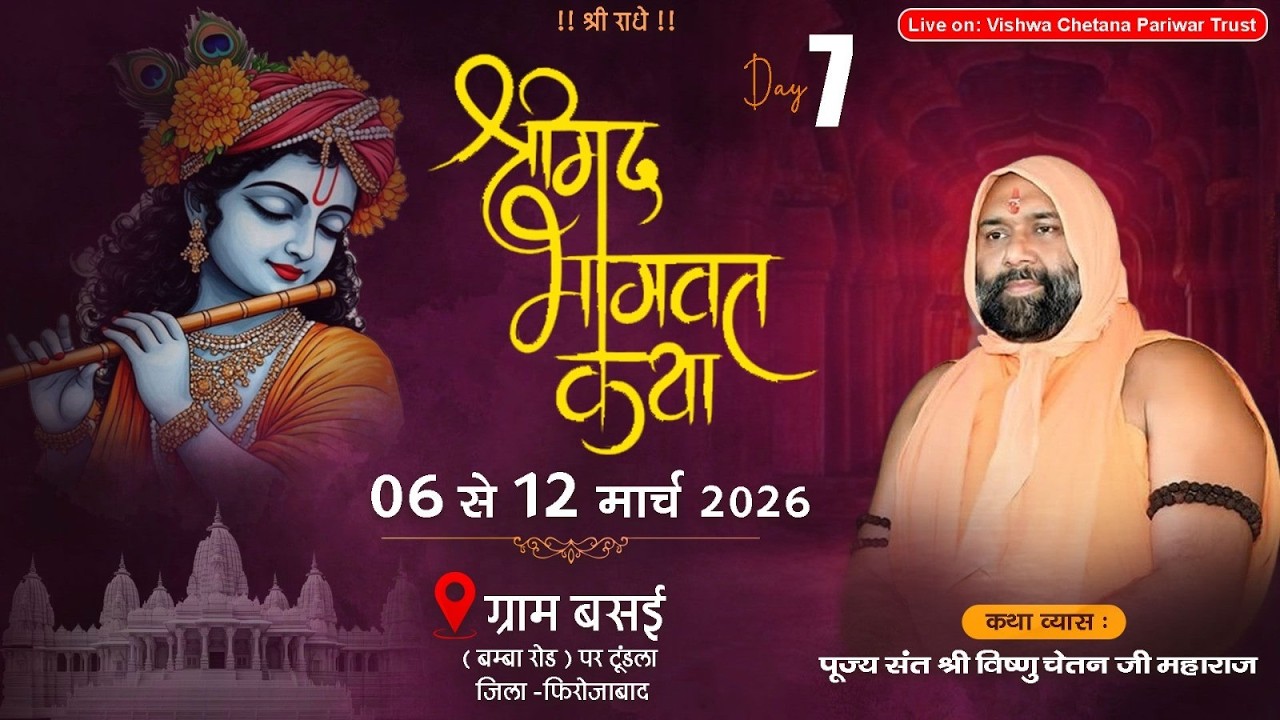 Live  Day-  7 Part-  2 बसई, बम्बा रोड  पर, टूण्डला  फिरोजाबाद  उ.  प्र.  Vishnu Chetan Ji Maharaj