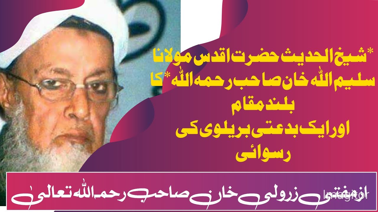 *شیخ الحدیث حضرت اقدس مولانا سلیم اللہ خان صاحب رحمہ اللہ* کا بلند مقام