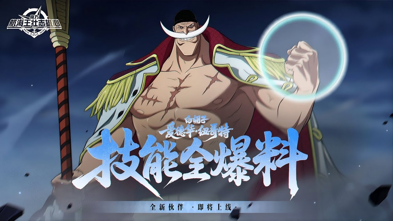 🔥 Новые официальные навыки Широхиге в геймплее &bull; One Piece Ambition Mobile