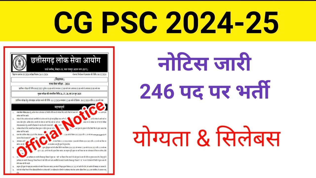 सीजी पीएससी अधिसूचना 2024 - 25 | सीजीपीएससी पाठ्यक्रम | सीजी आगामी रिक्ति |
