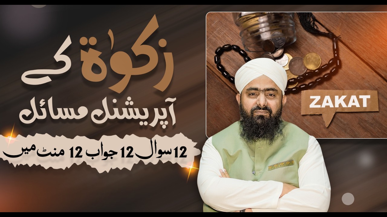 Zakat K Operational Masail | Short question answer About Zakat | Zakat K Masail | rules of Zakat