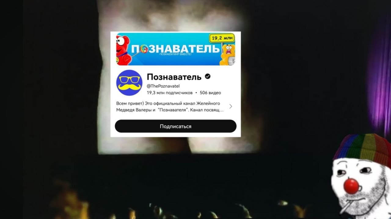 Зио смотрит Познавателя