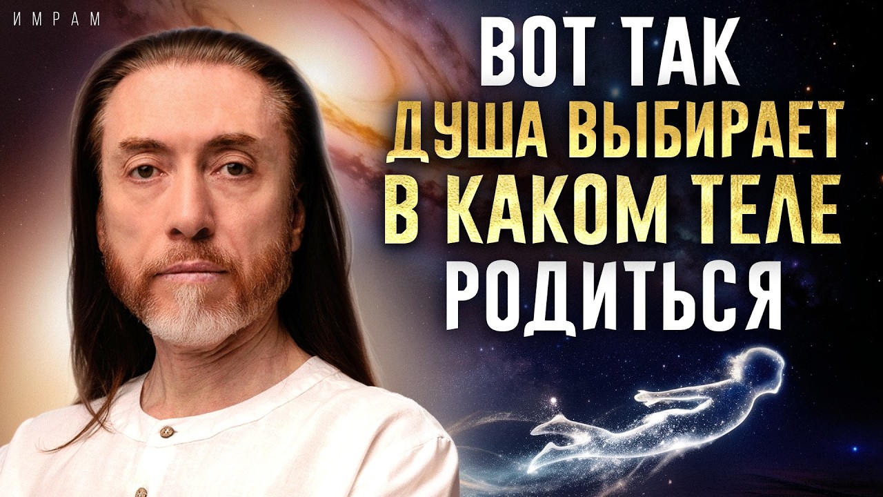 Это НЕ СОВПАДЕНИЕ! Как ребёнок выбирает родителей на самом деле?