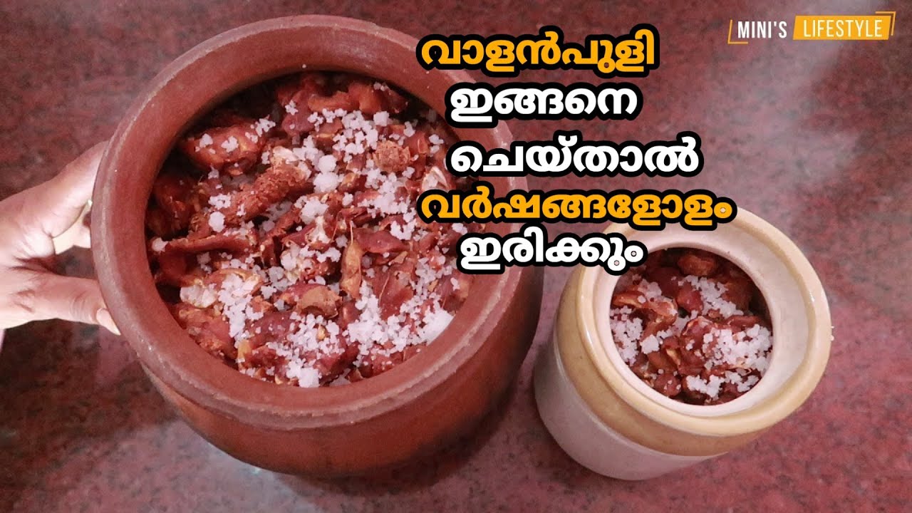 വാളൻപുളി ഇങ്ങനെ ചെയ്താൽ വർഷങ്ങളോളം ഇരിക്കും | Tamarind Preservation | Puli Samskaranam in Malayalam