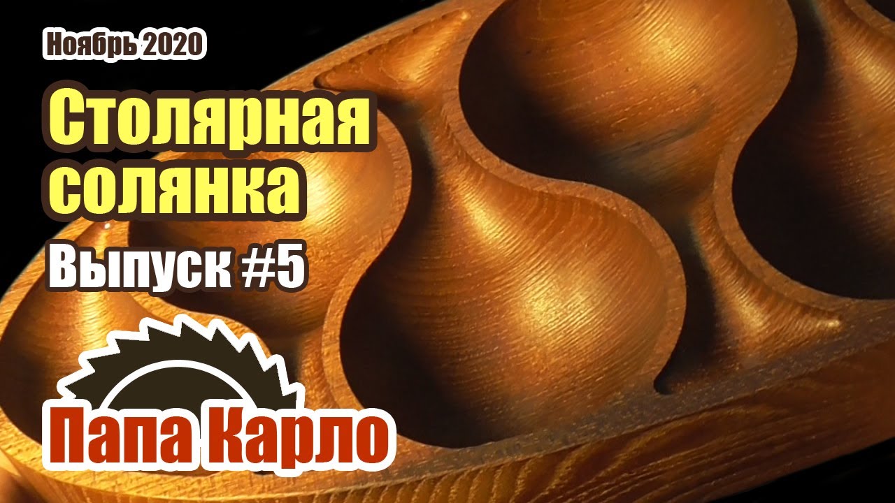 Менажница на ЧПУ | Лайфхаки мастерской | Торцевое пиление | Планы