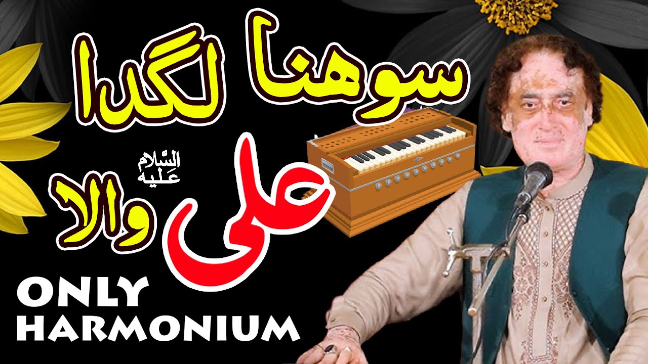 Harmunium music  ||  Arif Feroz Qawal ||    Sohna Lagda Ali Wala