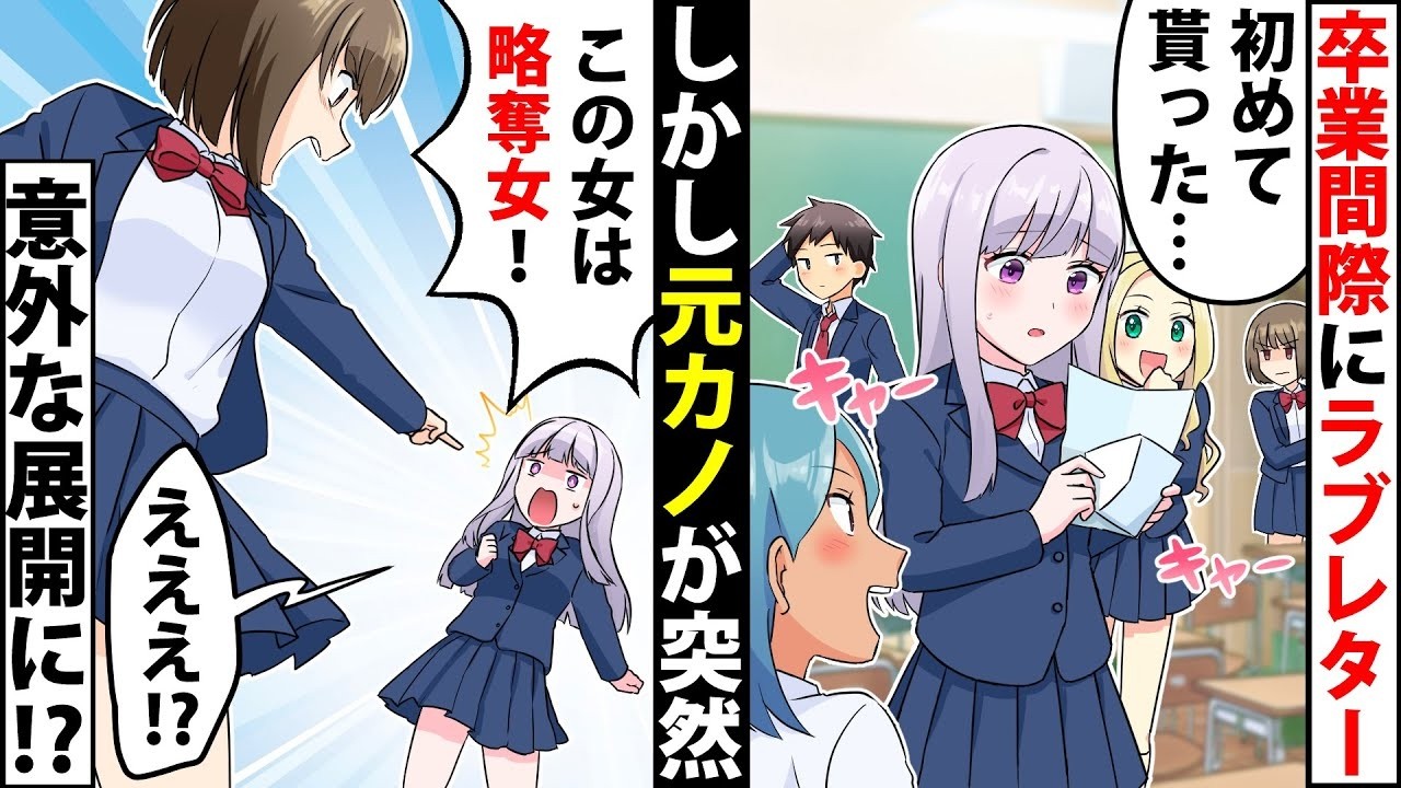 【貧乏少女】地味な私が高校でラブレターを貰う!すると嫉妬した元カノが「この略奪女！」「え？」しかし真実は意外な結末に【ソプラノ漫画】【漫画】【マンガ動画】