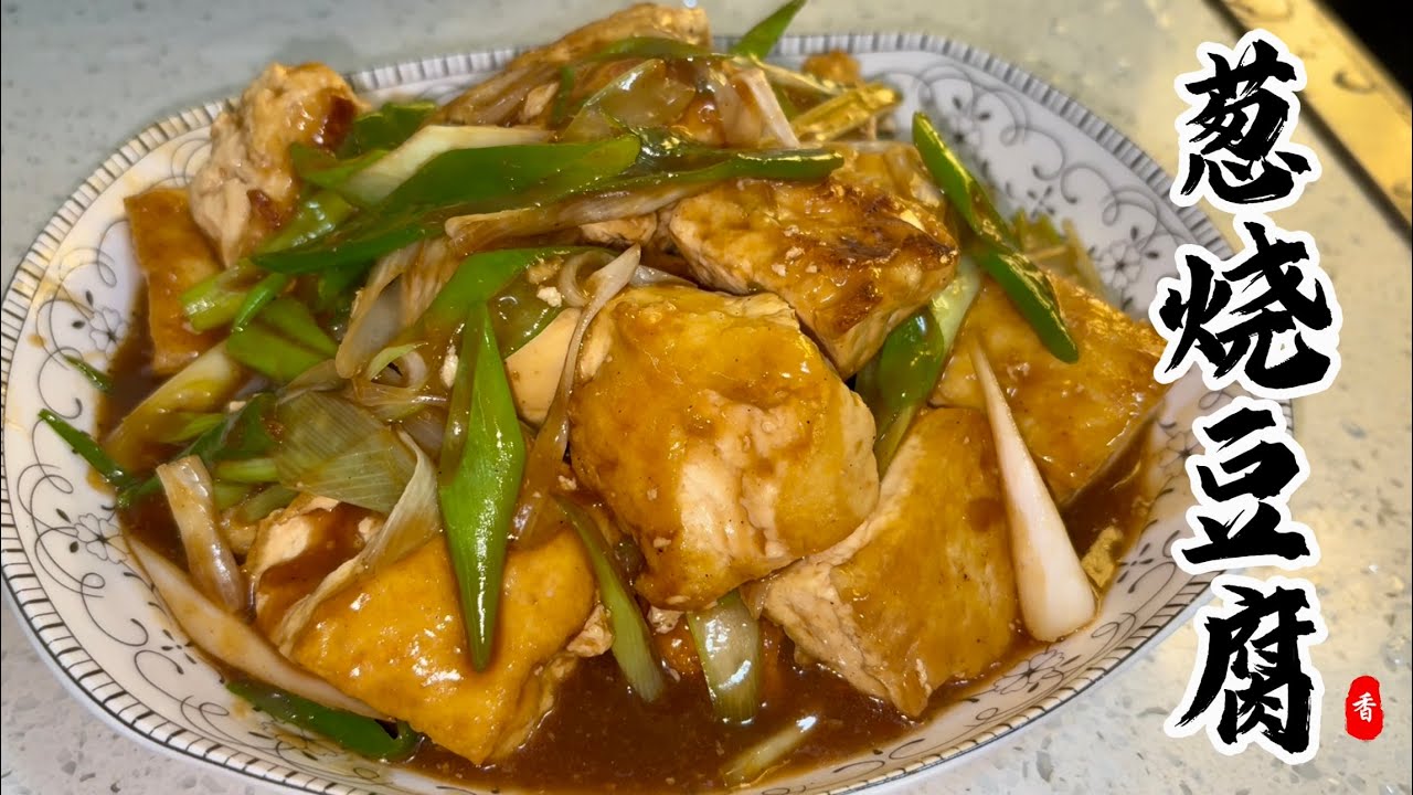 💯This Scallion-Braised Tofu Is So Good — And Anyone Can Make It✅#food #japanesefood #家庭菜 #recipes