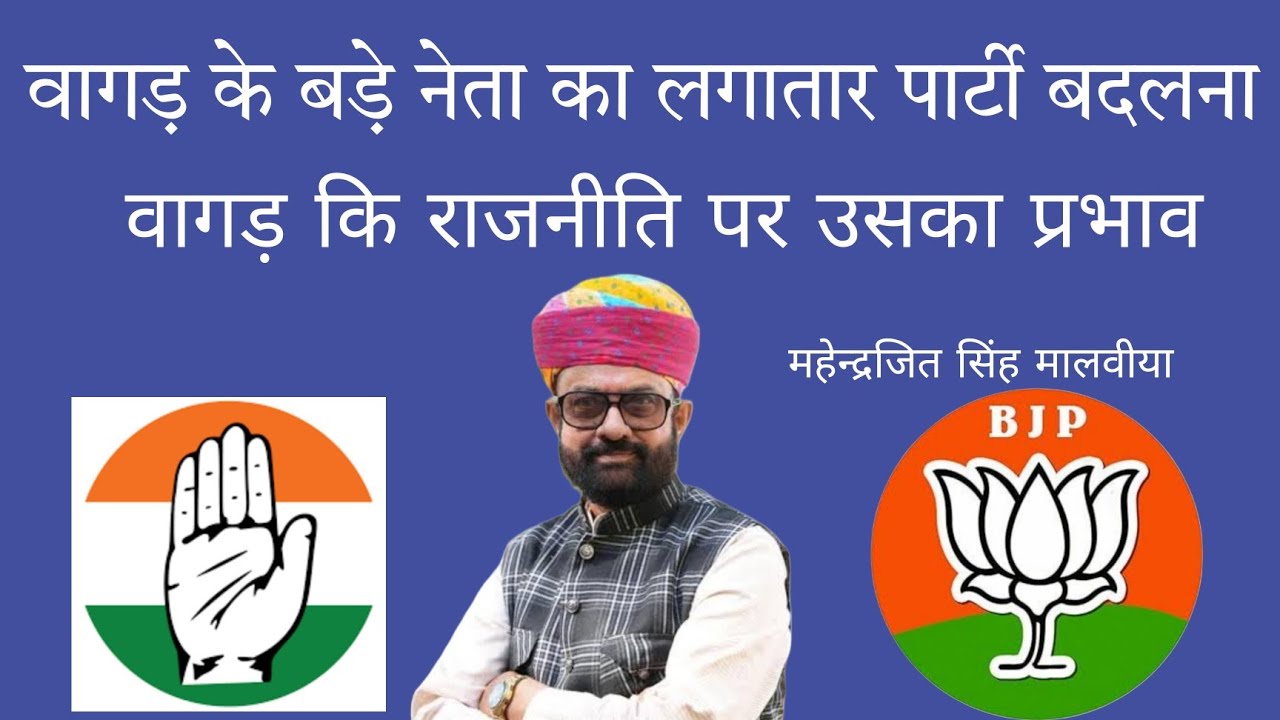 Mahendra Jeet Singh Malveeya || मालवीया का दलबदल रवैया || Malviya in BJP || Malviya in Congress 