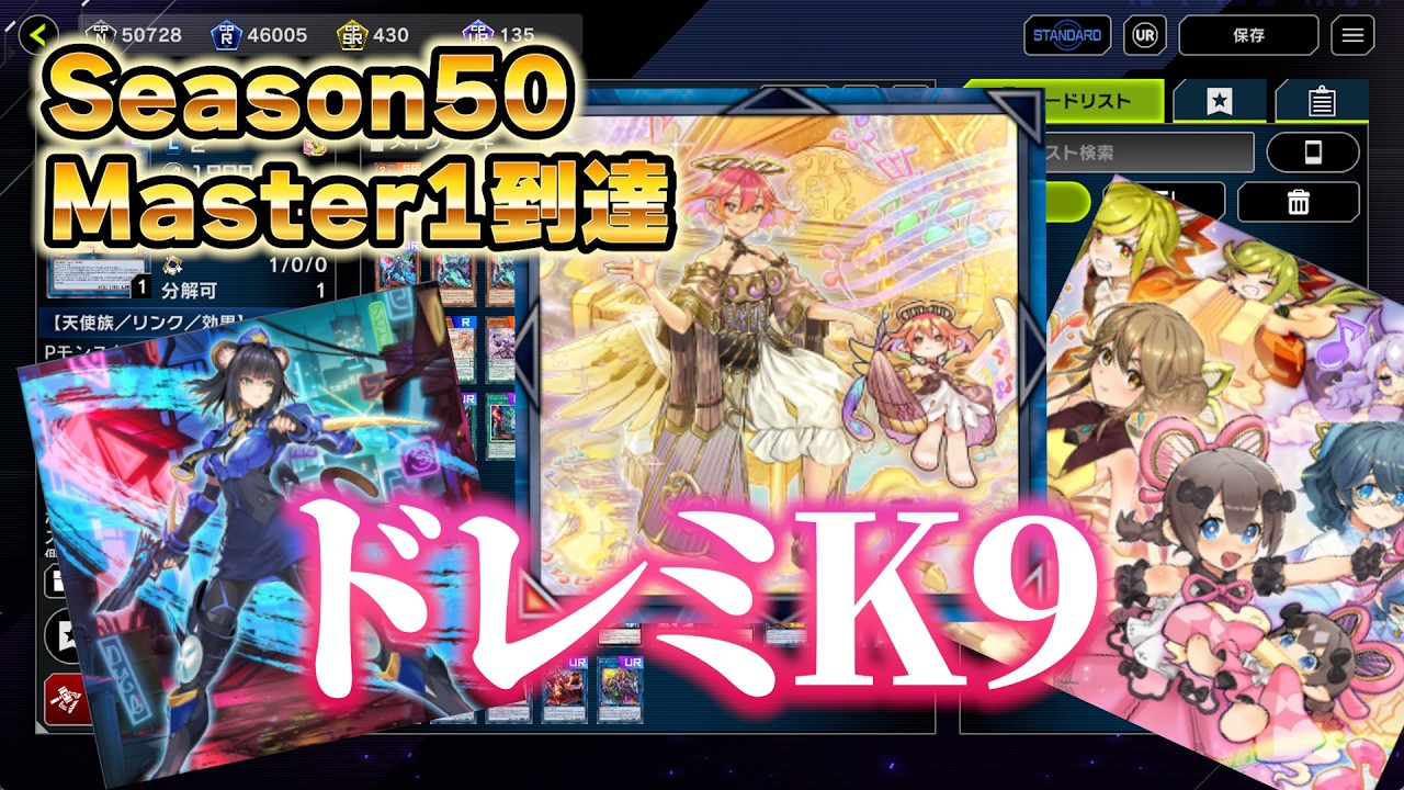 【おジャ魔女ポリス】マス1達成 ドレミK9 リプレイ集【遊戯王MasterDuel】