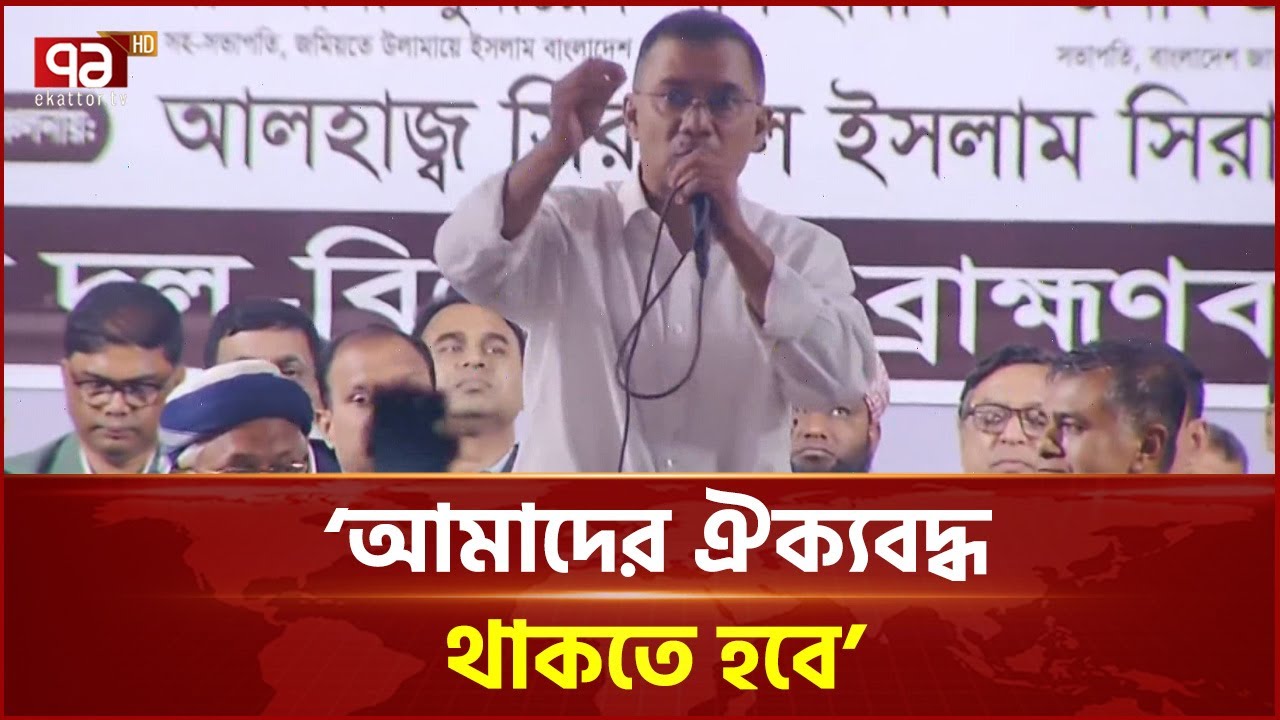 ‘ভোট কেন্দ্রের সামনে ফজরের নামাজ পড়তে হবে’ | Tarique Rahman | Ekattor TV