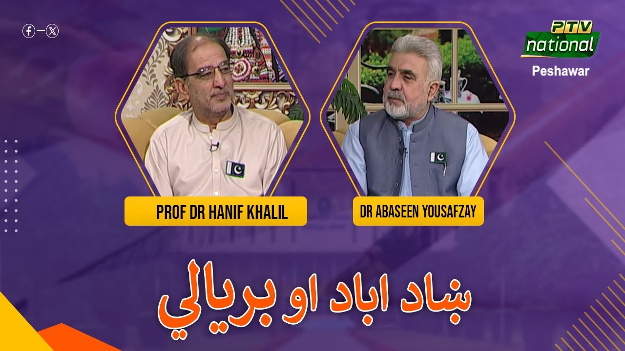 Exclusive Interview of Prof Dr Hanif Khalil