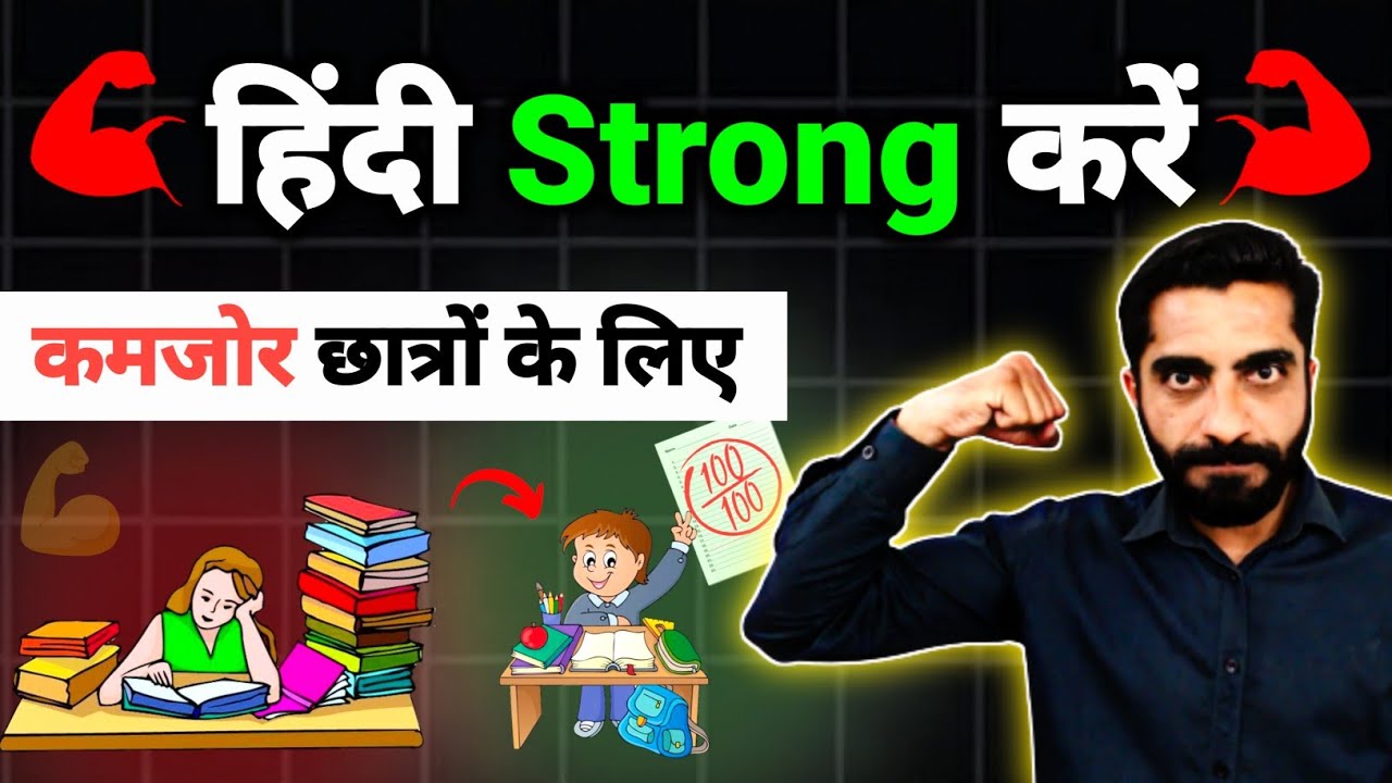 How to Make Your Hindi Strong | Hindi Strong Kaise Kare | Hindi Subject ko Strong Kaise Kare