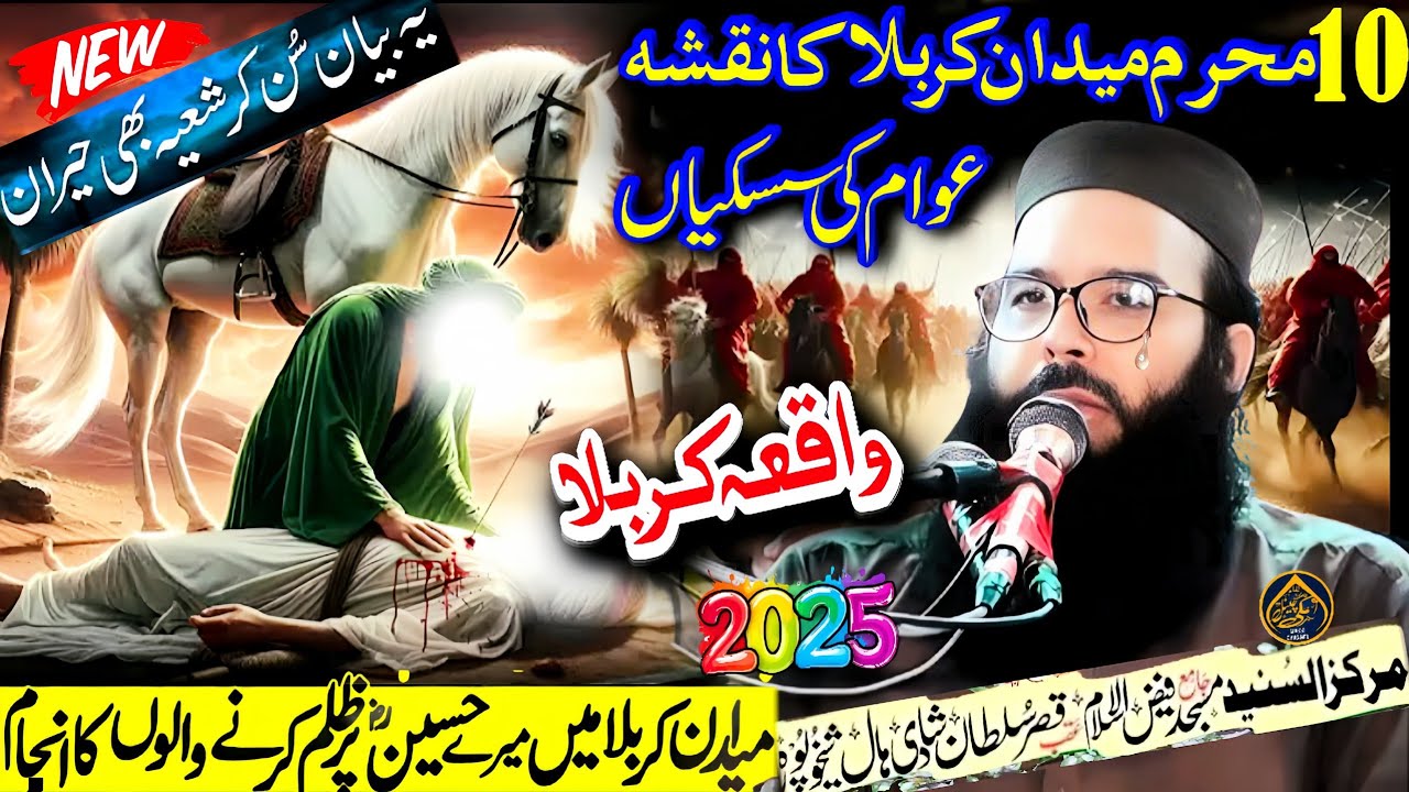 Hazrat Imam Hussain as Ki Shahadat-Waqia Karbala-2025-By Molana Qari Binyameen Abid Makki Channel